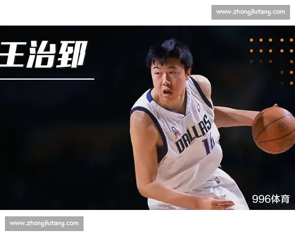 王治郅:NBA 的孤独长征 —— 技术、伤病与文化三重困境 王治郅:NBA 的孤独长征 —— 技术、伤病与文化三重困境